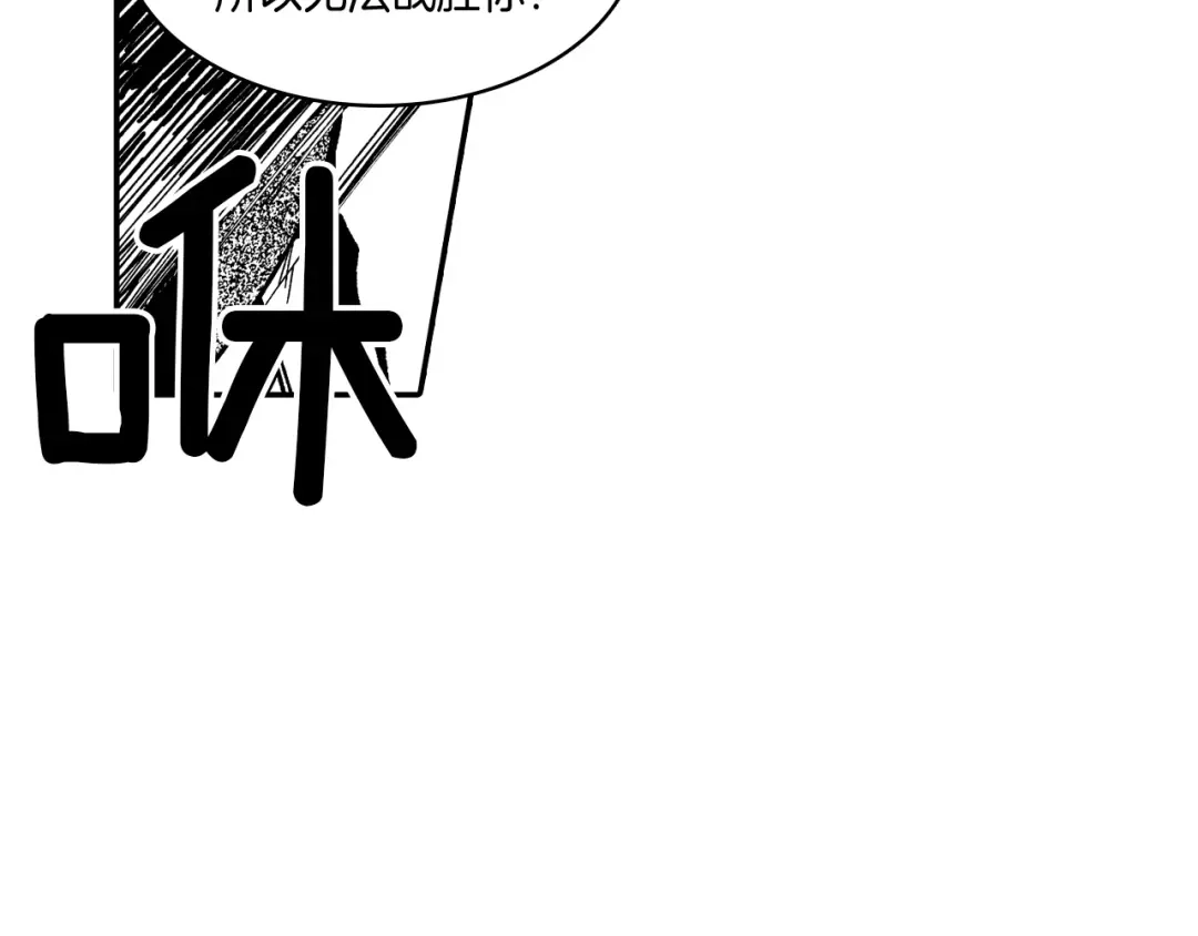 龙之归途 第72话 战胜自己 第42页