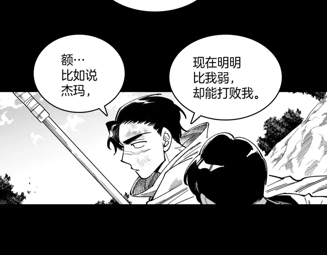 龙之归途 第72话 战胜自己 第16页