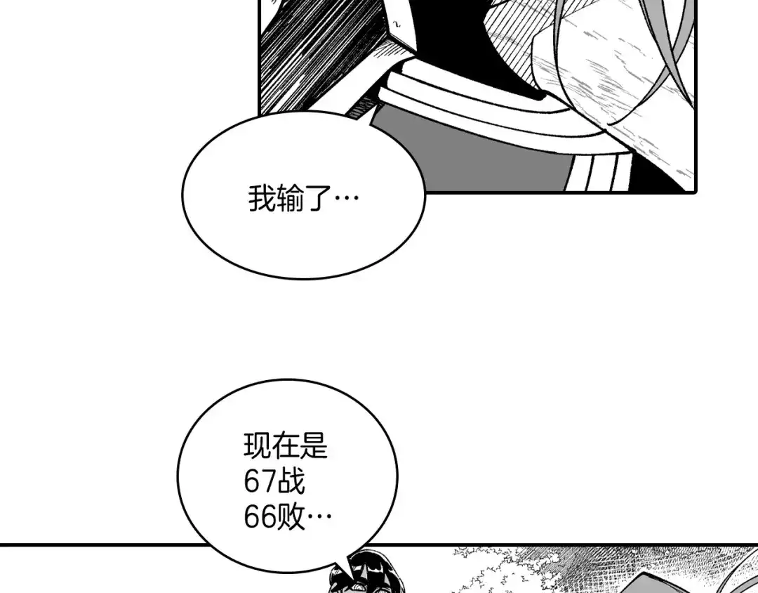 龙之归途 第72话 战胜自己 第52页