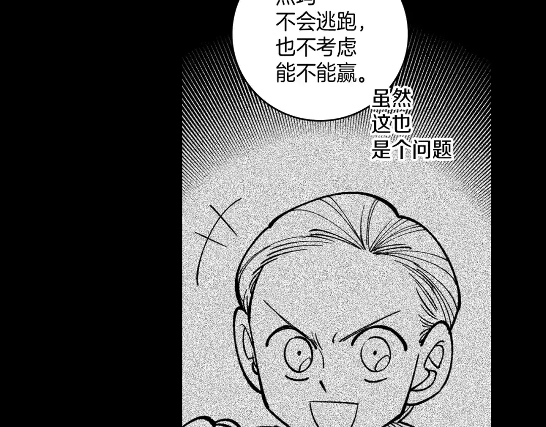 龙之归途 第72话 战胜自己 第21页
