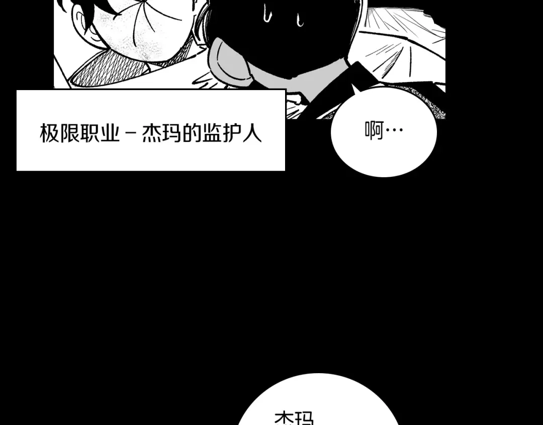 龙之归途 第72话 战胜自己 第20页