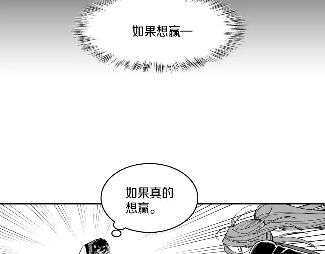龙之归途 第72话 战胜自己 第27页