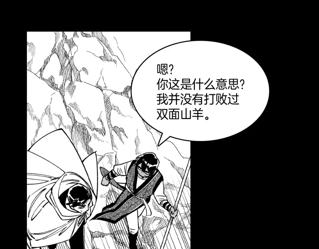 龙之归途 第72话 战胜自己 第11页