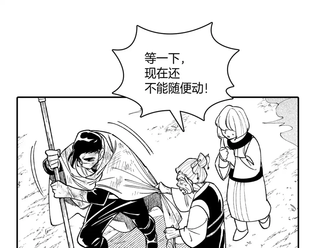 龙之归途 第73话 袖手旁观 第63页