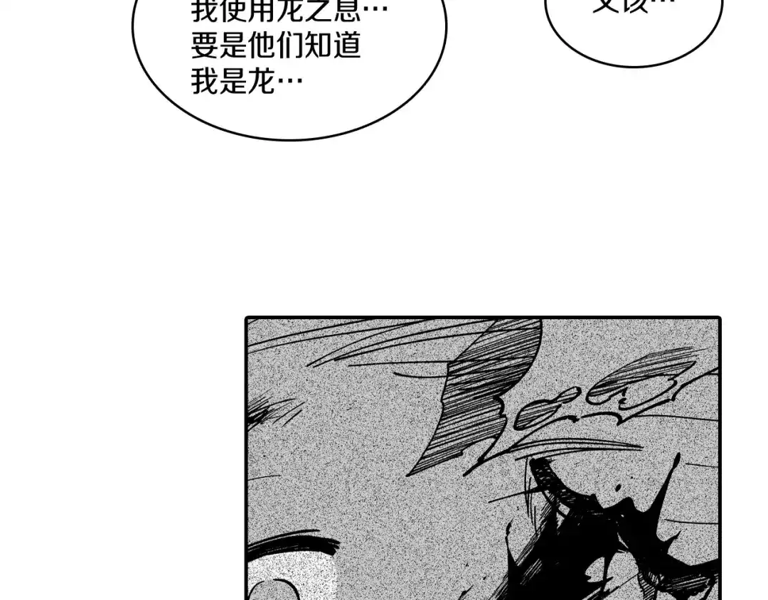 龙之归途 第73话 袖手旁观 第41页