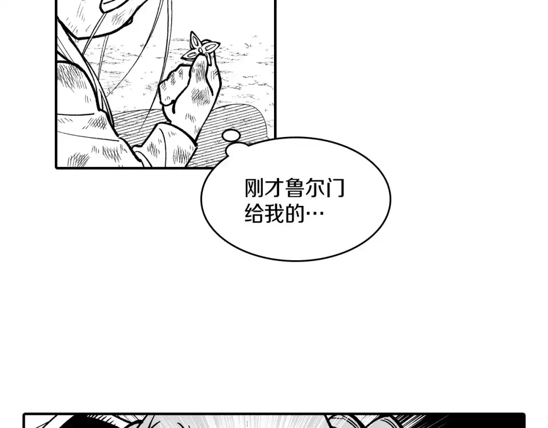 龙之归途 第73话 袖手旁观 第26页