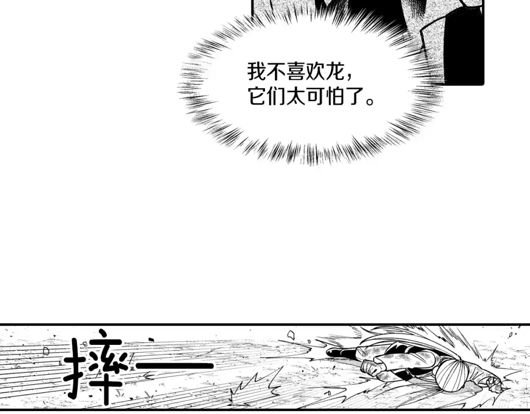 龙之归途 第73话 袖手旁观 第39页
