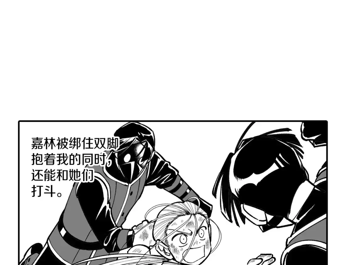 龙之归途 第73话 袖手旁观 第14页