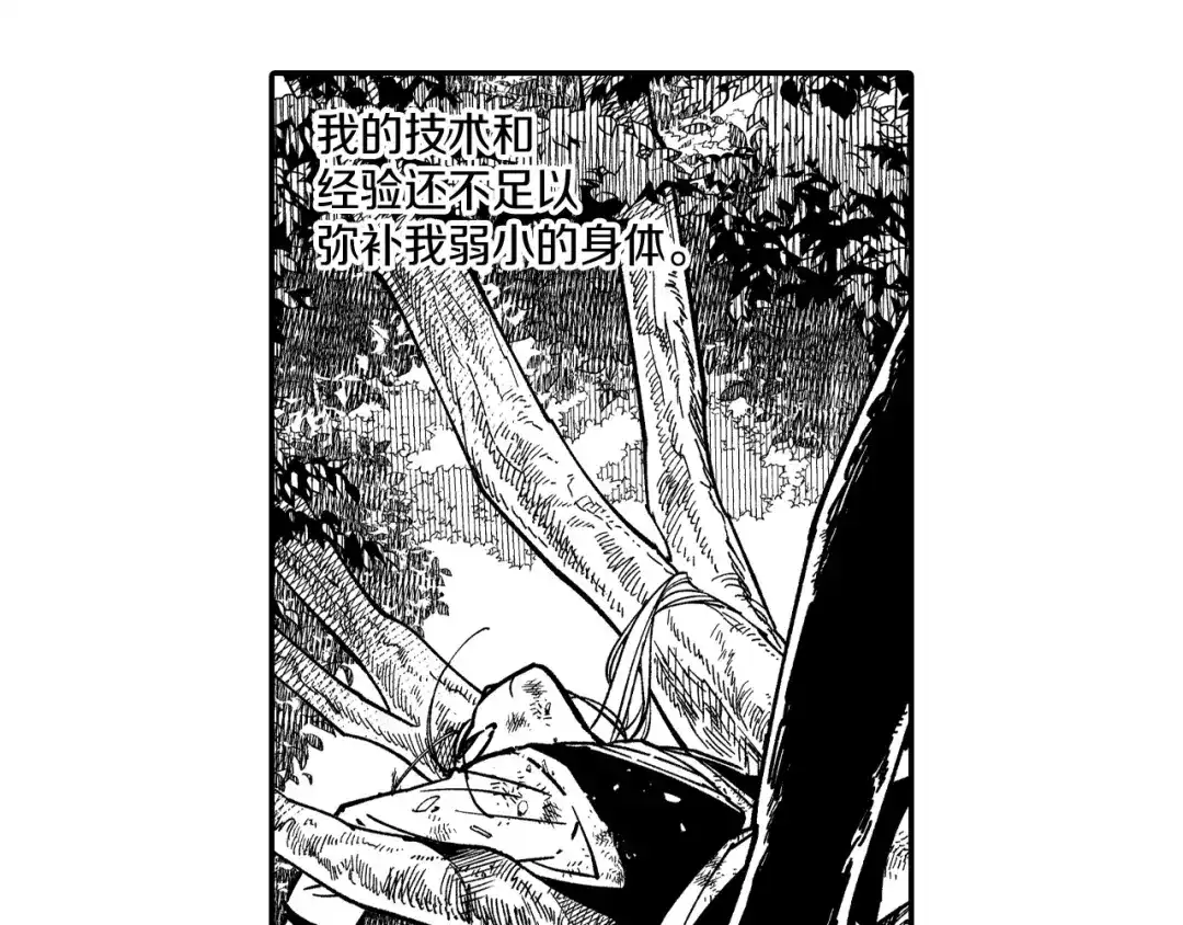 龙之归途 第73话 袖手旁观 第5页