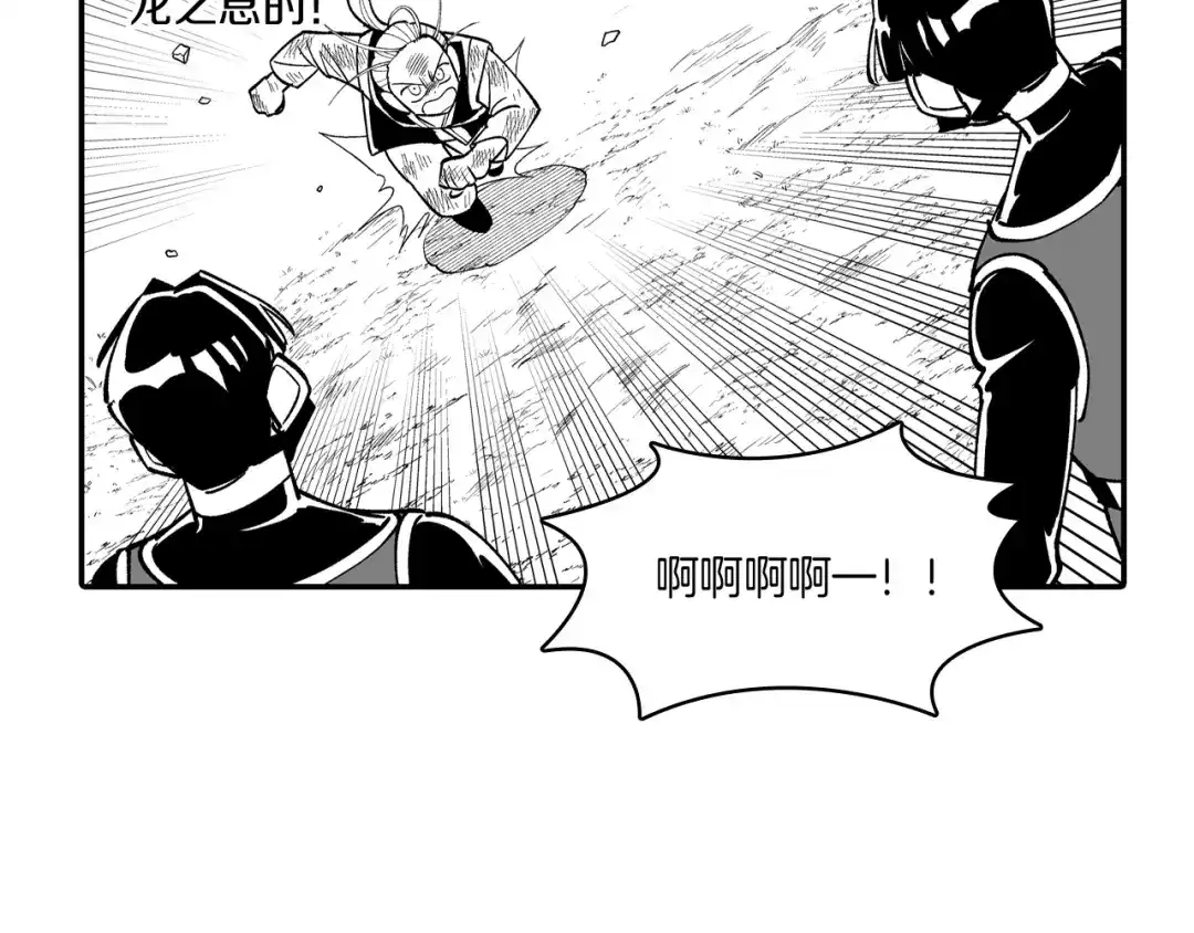 龙之归途 第73话 袖手旁观 第47页