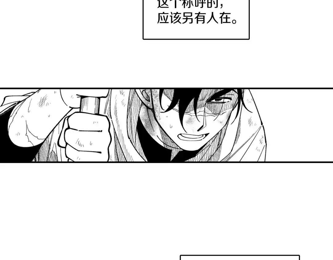 龙之归途 第73话 袖手旁观 第74页