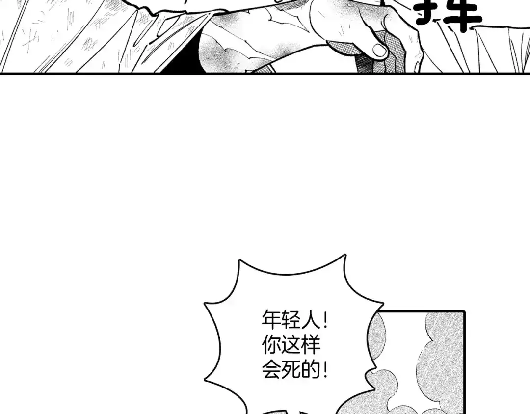 龙之归途 第73话 袖手旁观 第66页