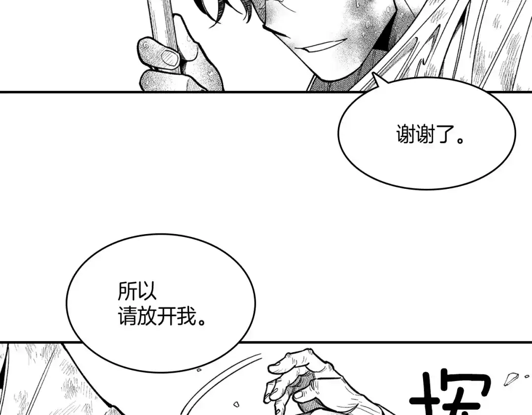 龙之归途 第73话 袖手旁观 第65页