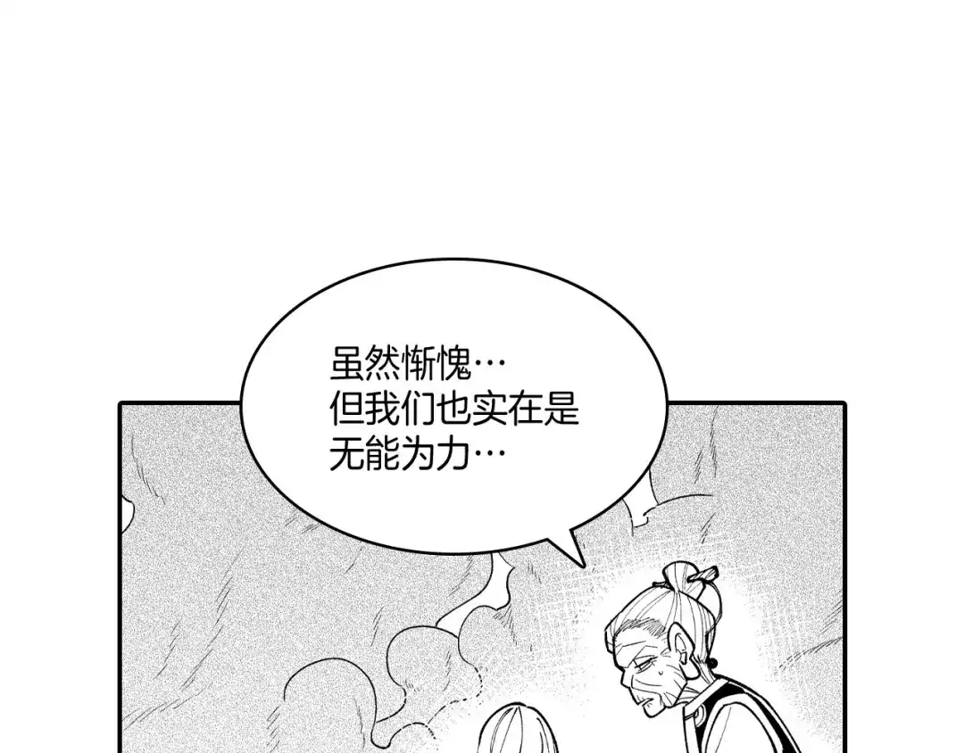 龙之归途 第73话 袖手旁观 第54页