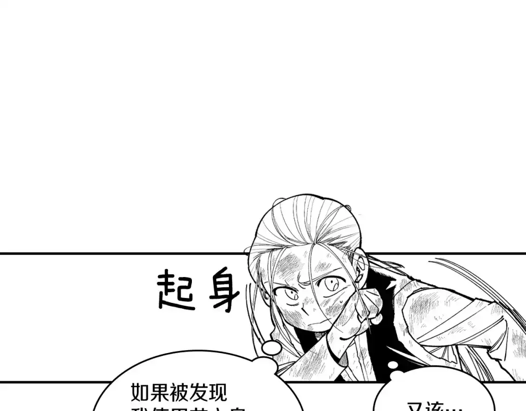 龙之归途 第73话 袖手旁观 第40页