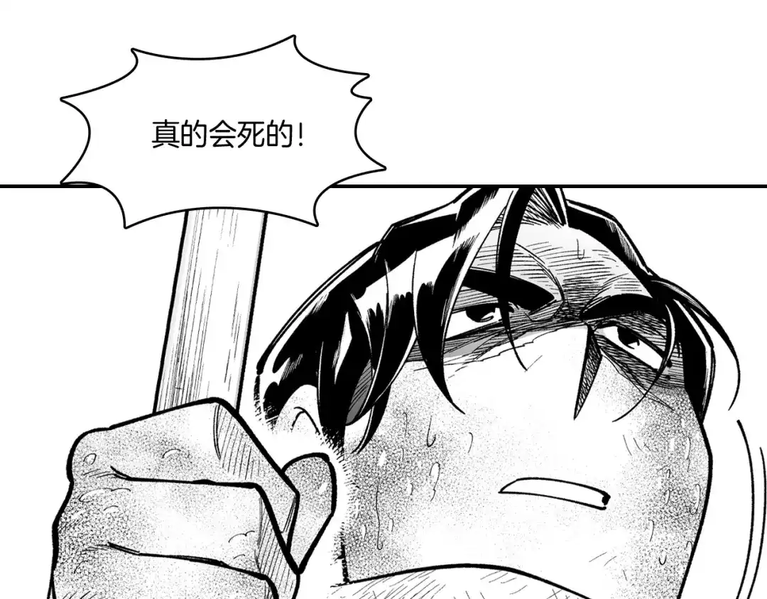 龙之归途 第73话 袖手旁观 第68页