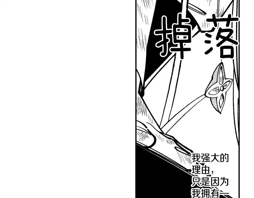 龙之归途 第73话 袖手旁观 第21页