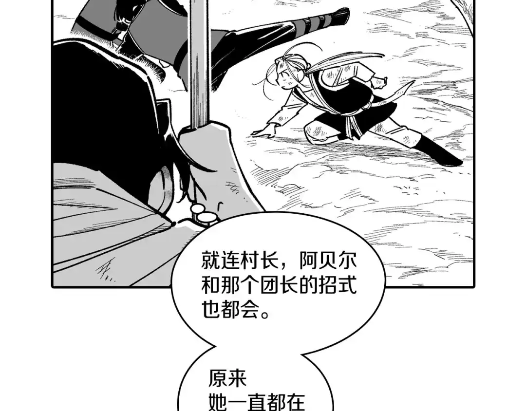 龙之归途 第73话 袖手旁观 第78页