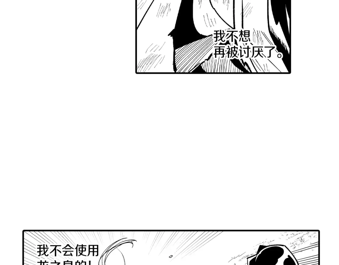 龙之归途 第73话 袖手旁观 第46页