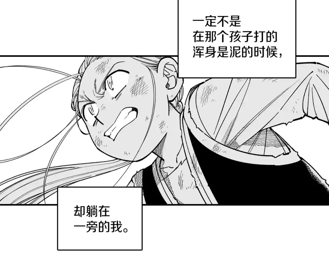 龙之归途 第73话 袖手旁观 第75页