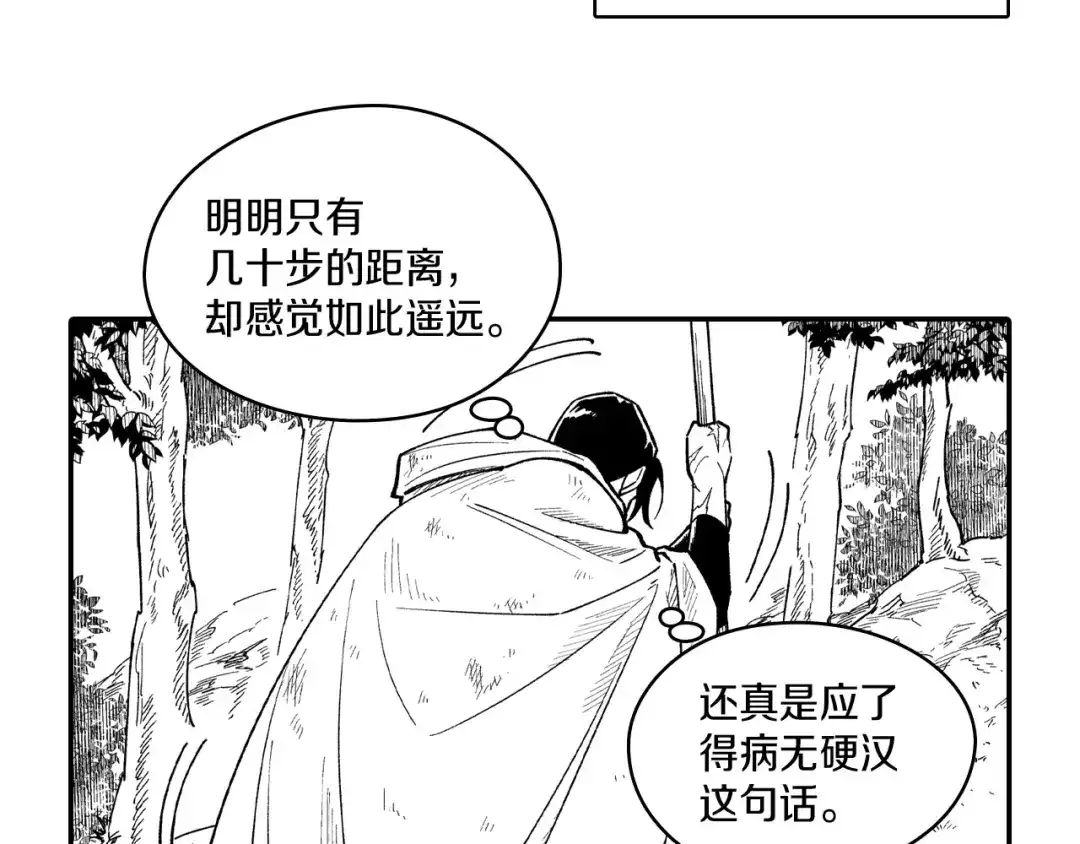 龙之归途 第73话 袖手旁观 第71页