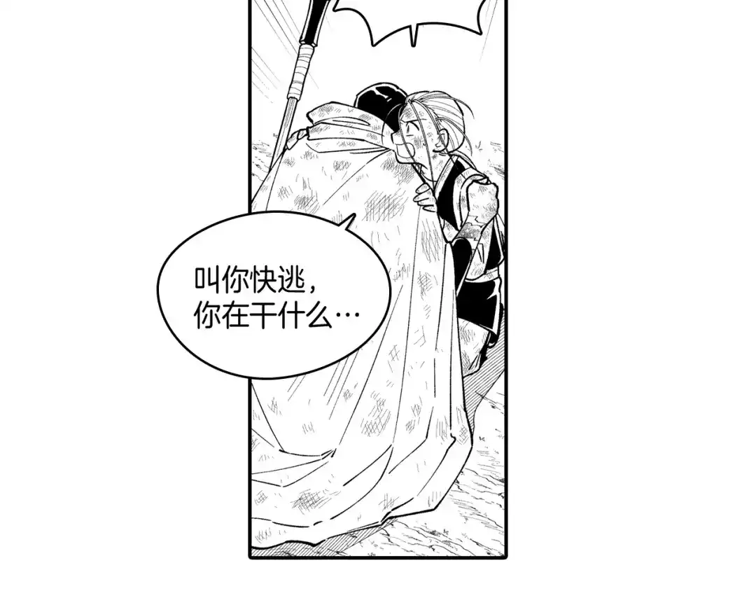 龙之归途 第74话 没用的存在 第25页
