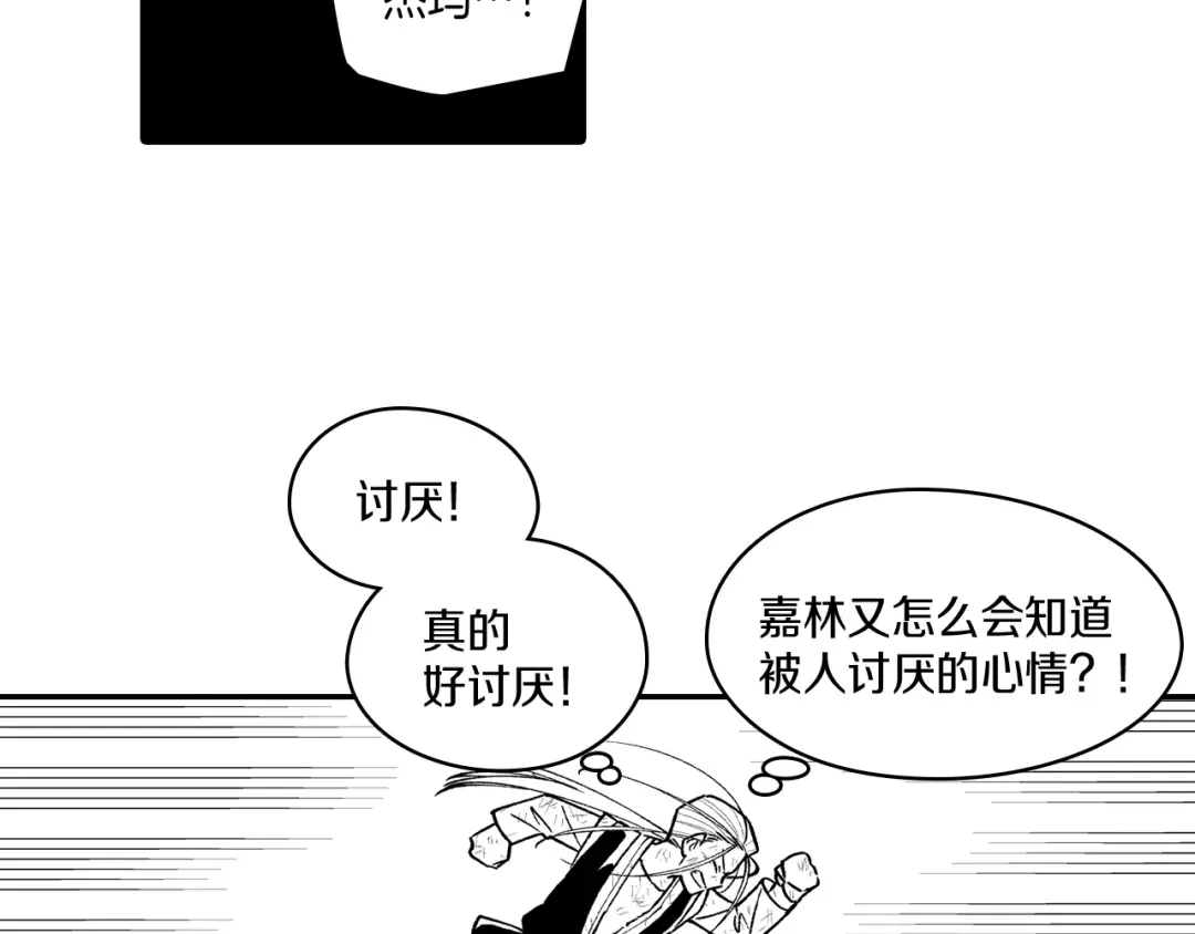 龙之归途 第74话 没用的存在 第56页