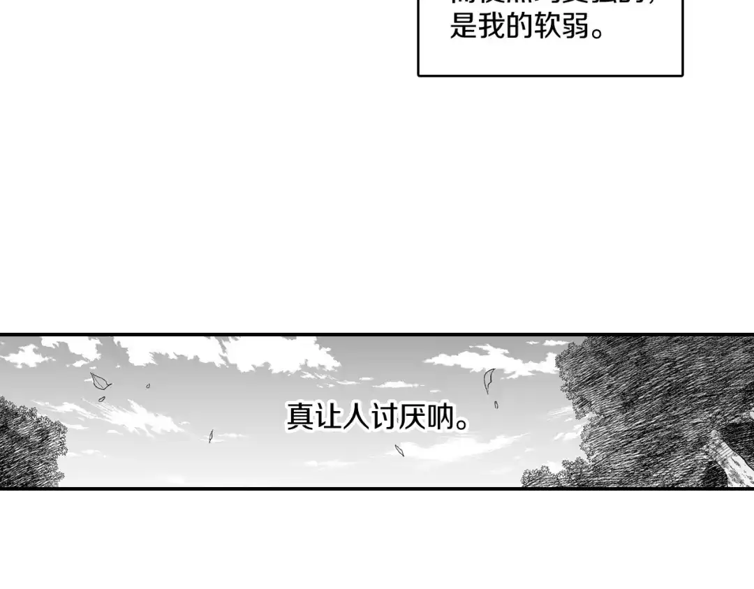 龙之归途 第74话 没用的存在 第17页