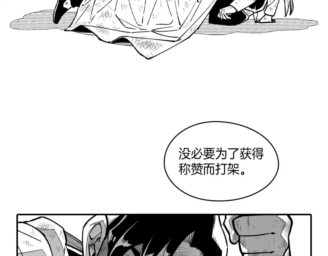 龙之归途 第74话 没用的存在 第44页