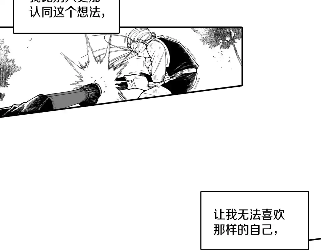龙之归途 第74话 没用的存在 第69页