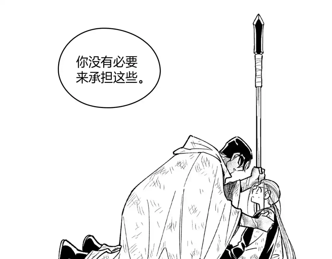 龙之归途 第74话 没用的存在 第43页