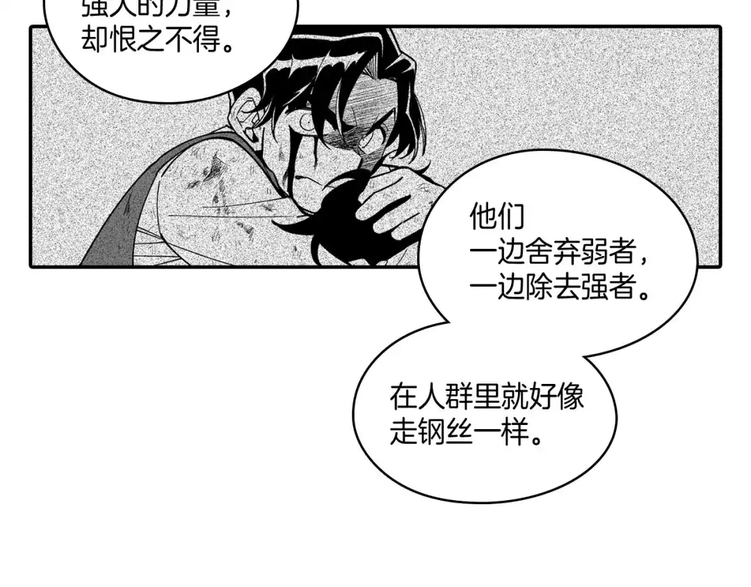 龙之归途 第74话 没用的存在 第42页