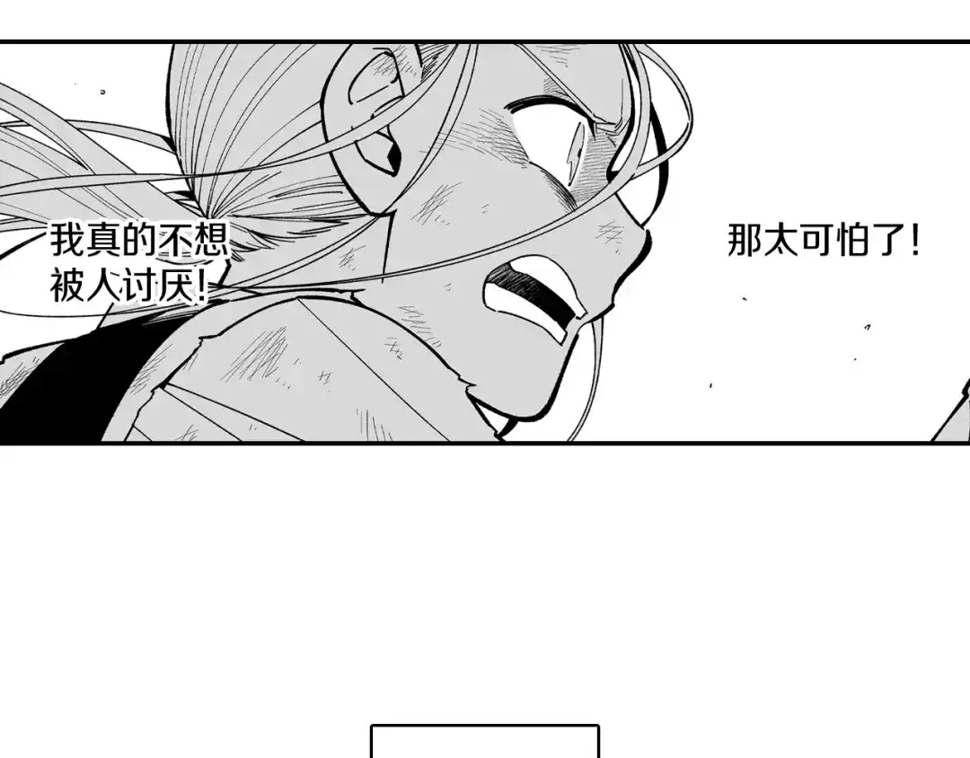 龙之归途 第74话 没用的存在 第59页