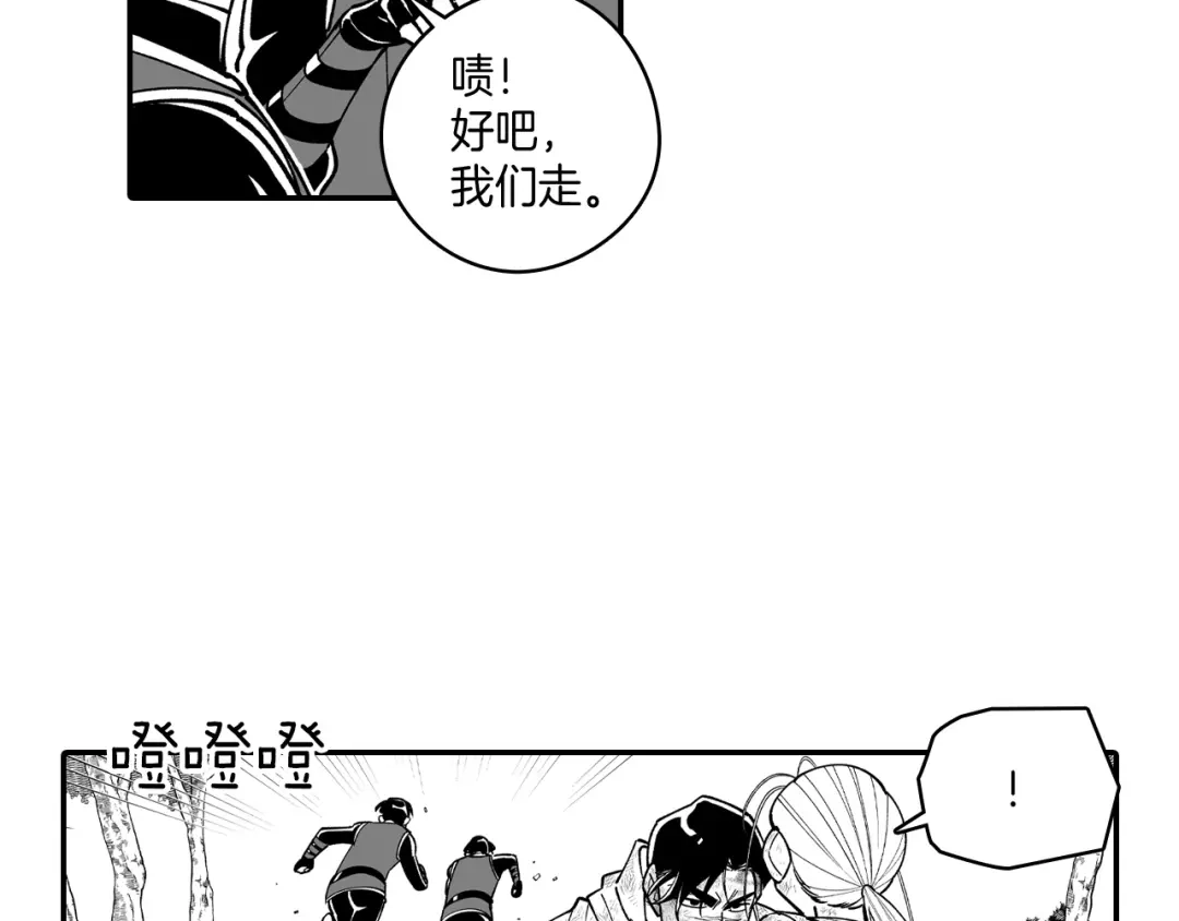 龙之归途 第74话 没用的存在 第33页