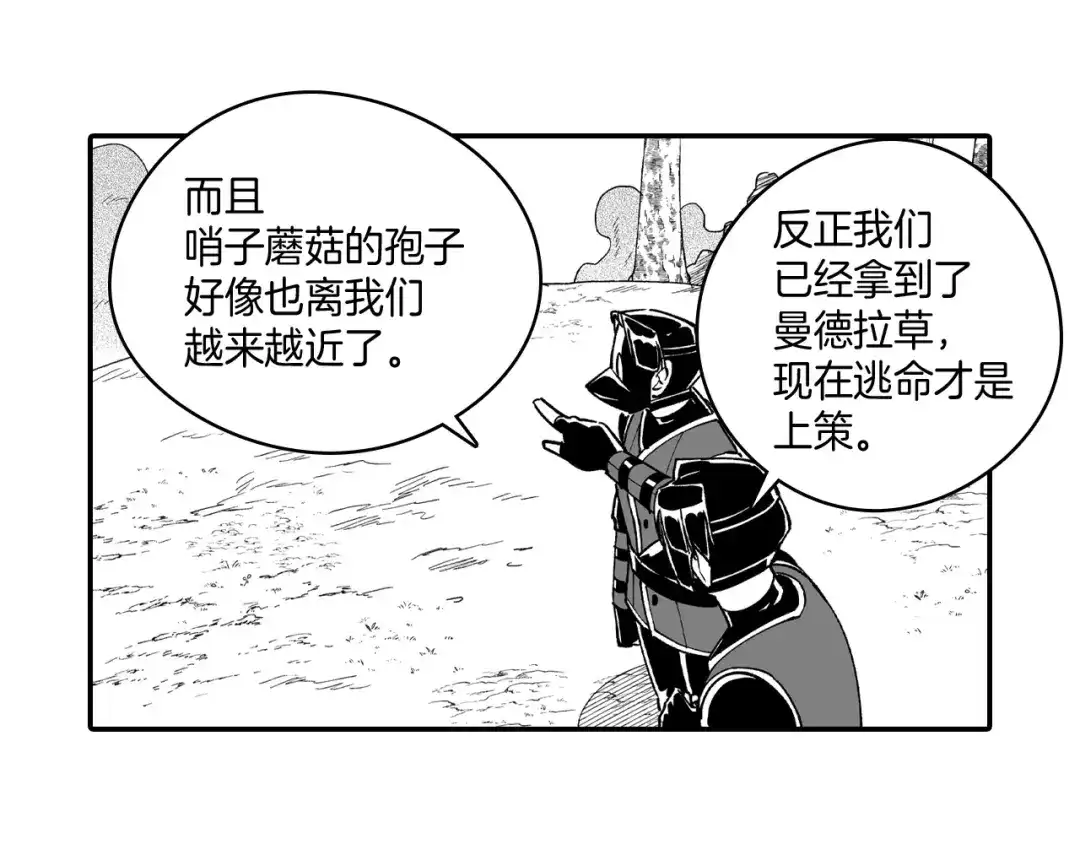 龙之归途 第74话 没用的存在 第31页
