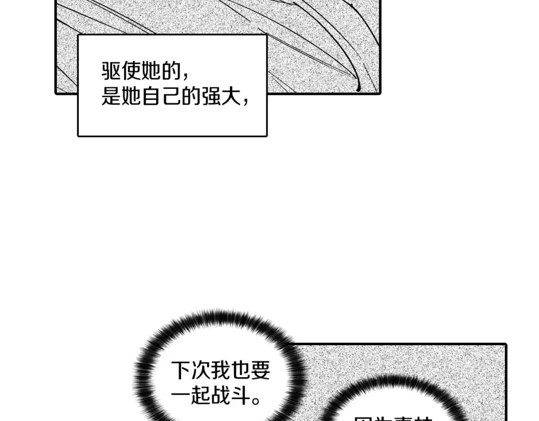 龙之归途 第74话 没用的存在 第15页