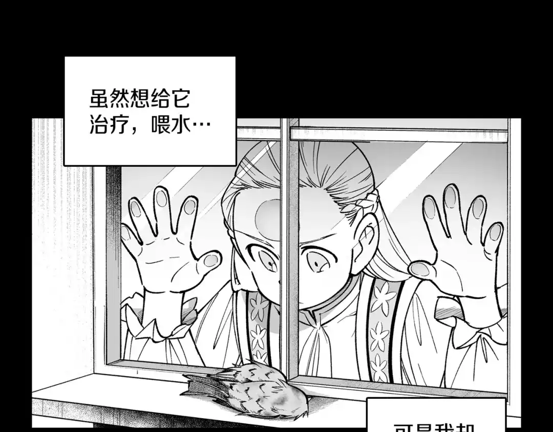 龙之归途 第75话 捕获完毕 第21页