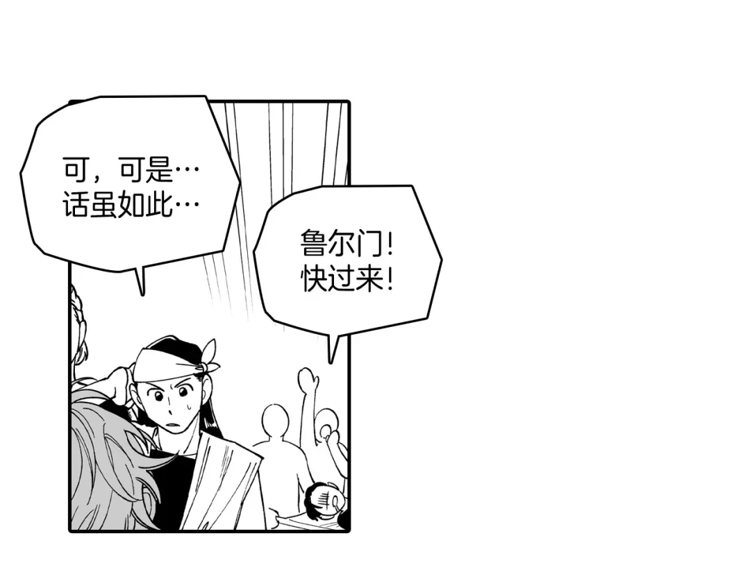 龙之归途 第75话 捕获完毕 第51页