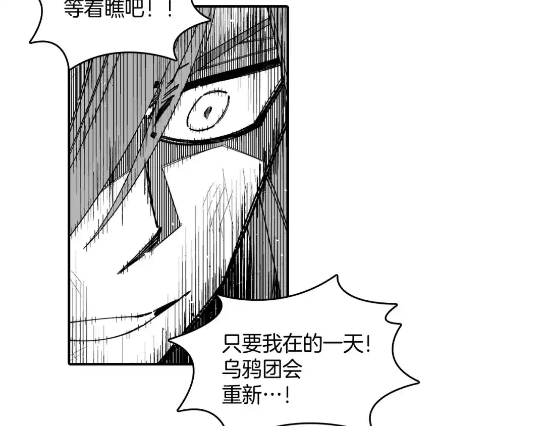 龙之归途 第75话 捕获完毕 第71页