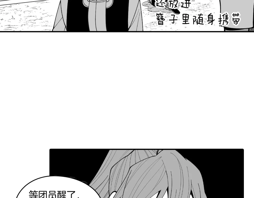 龙之归途 第75话 捕获完毕 第69页