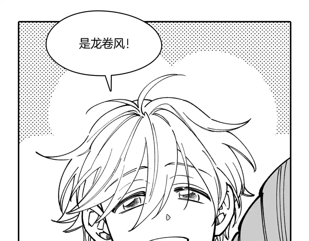 龙之归途 第75话 捕获完毕 第39页