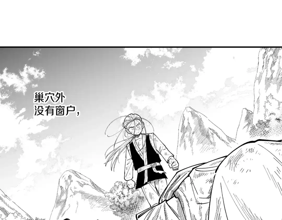 龙之归途 第75话 捕获完毕 第27页