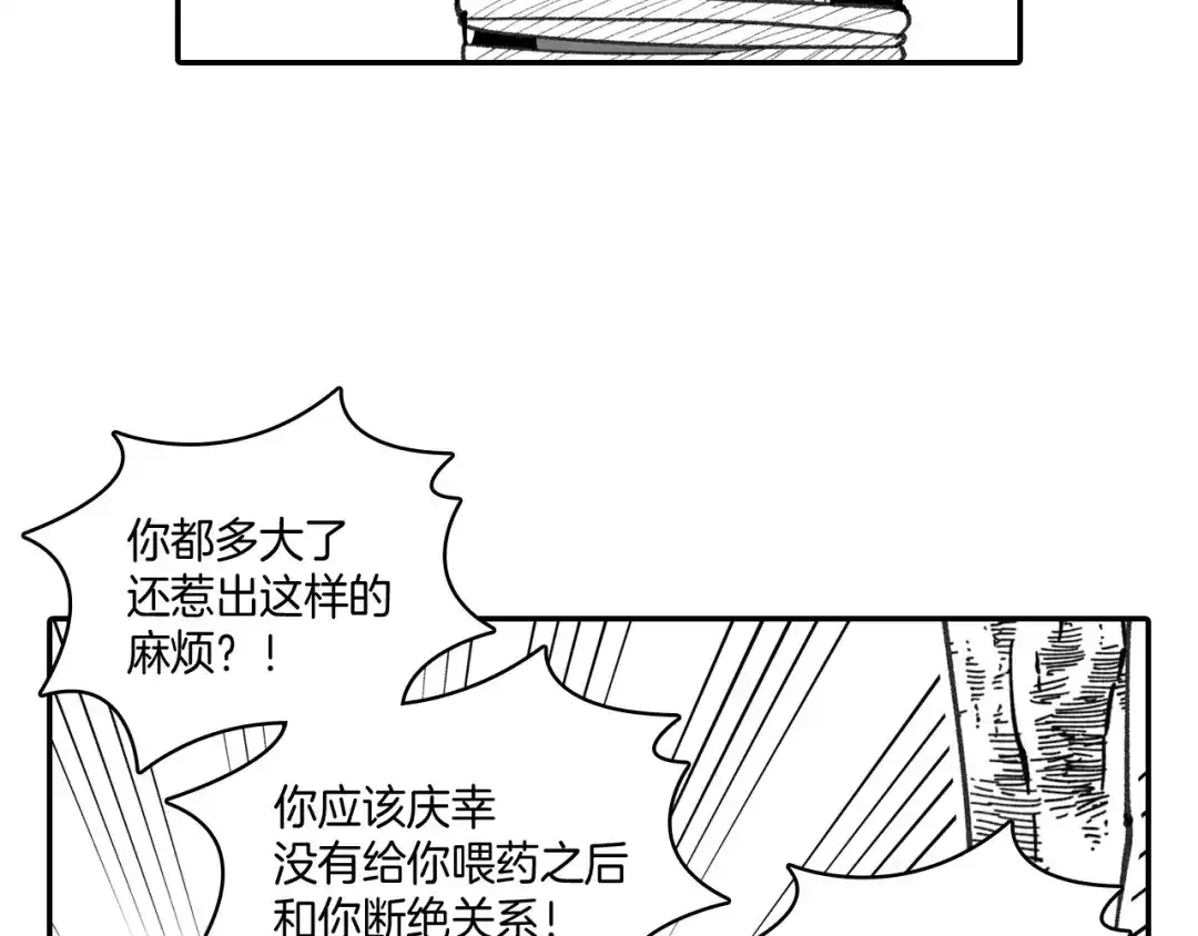 龙之归途 第75话 捕获完毕 第74页