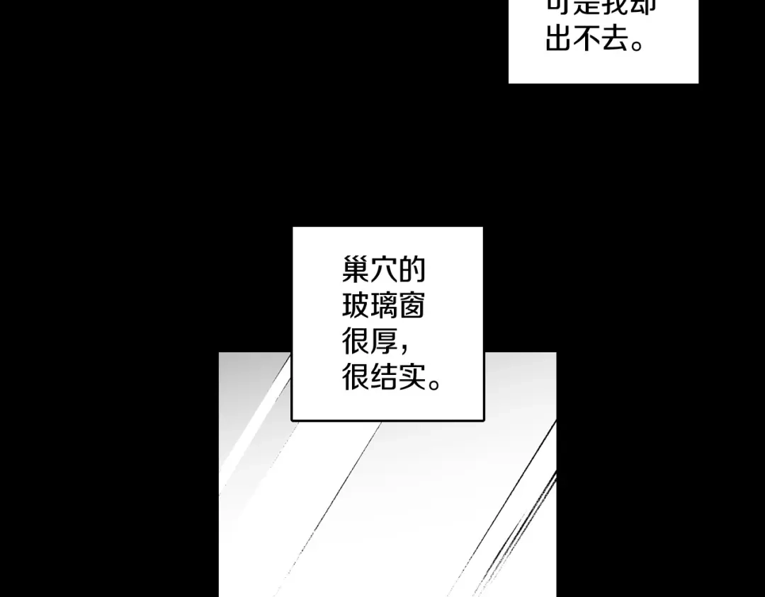 龙之归途 第75话 捕获完毕 第22页