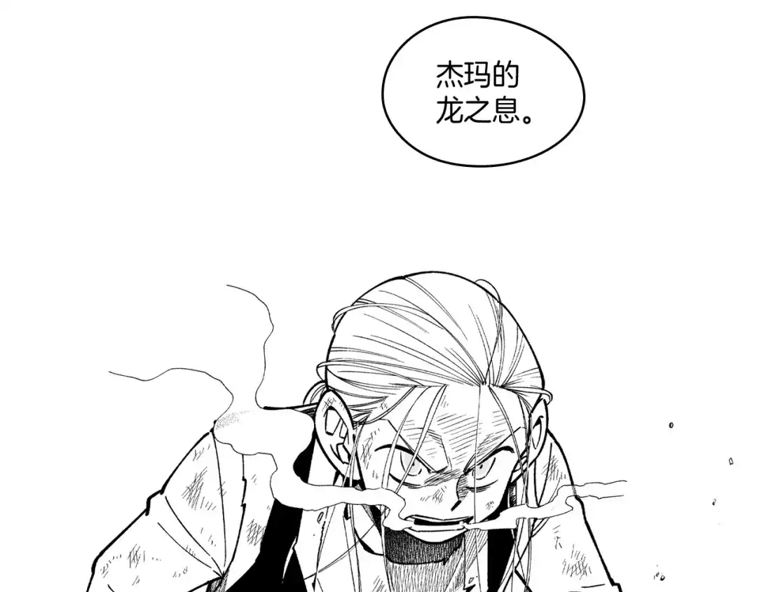龙之归途 第75话 捕获完毕 第17页