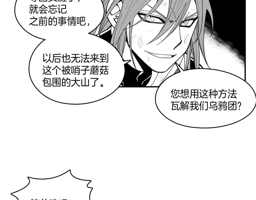 龙之归途 第75话 捕获完毕 第70页