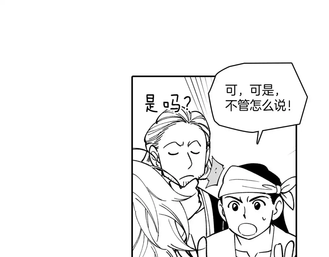 龙之归途 第75话 捕获完毕 第47页