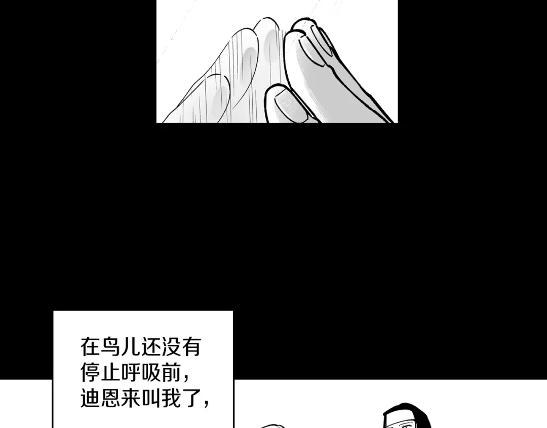 龙之归途 第75话 捕获完毕 第23页