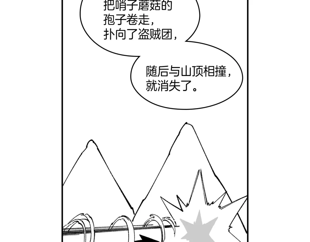 龙之归途 第75话 捕获完毕 第45页