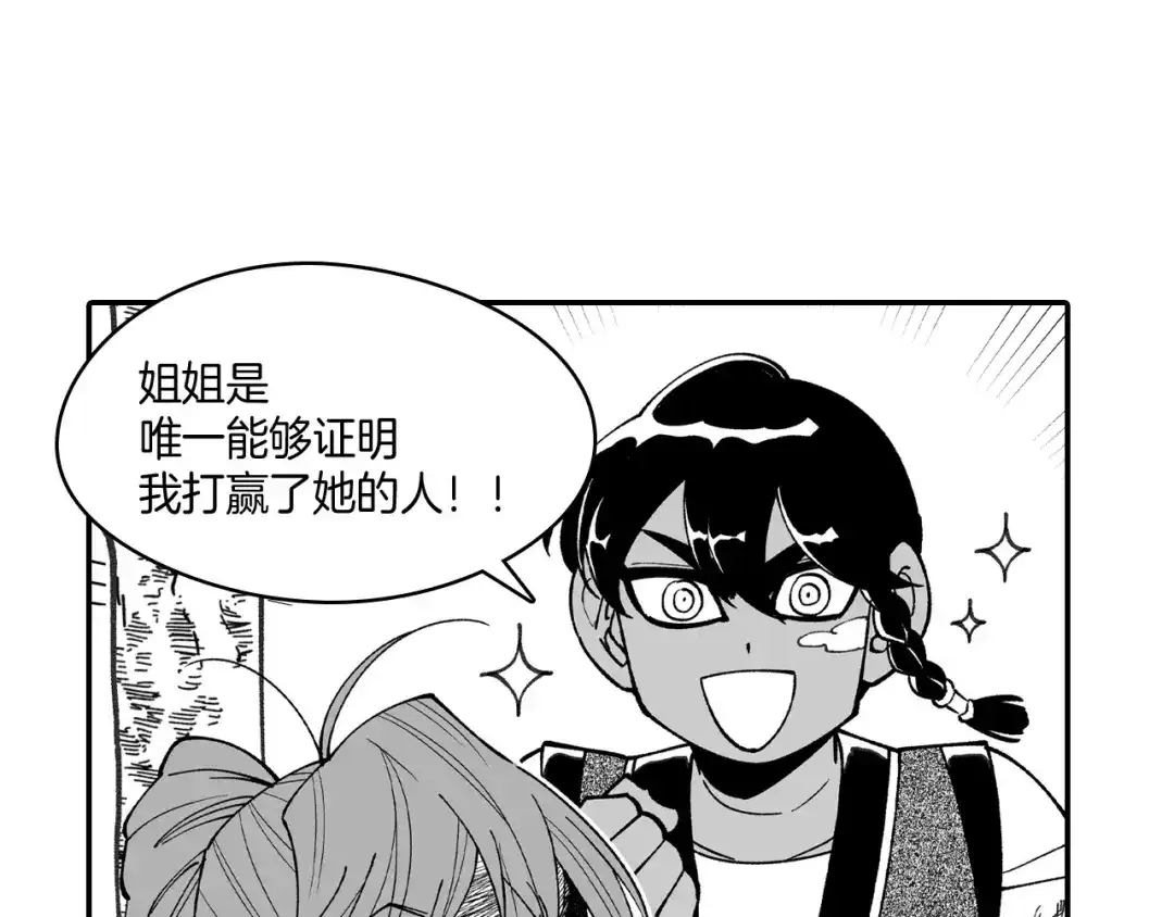 龙之归途 第75话 捕获完毕 第79页